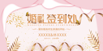 婚礼