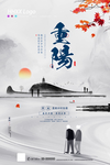 重阳节