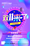 双十一