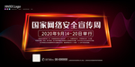 国家网络安全