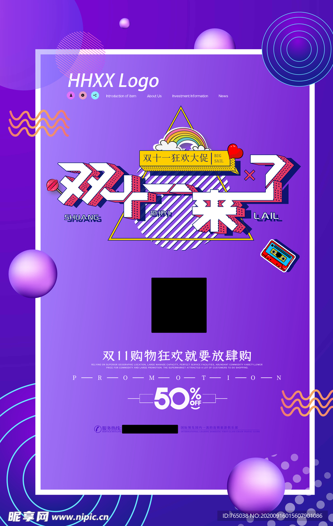 双十一