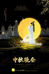 中秋晚会