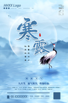 寒露