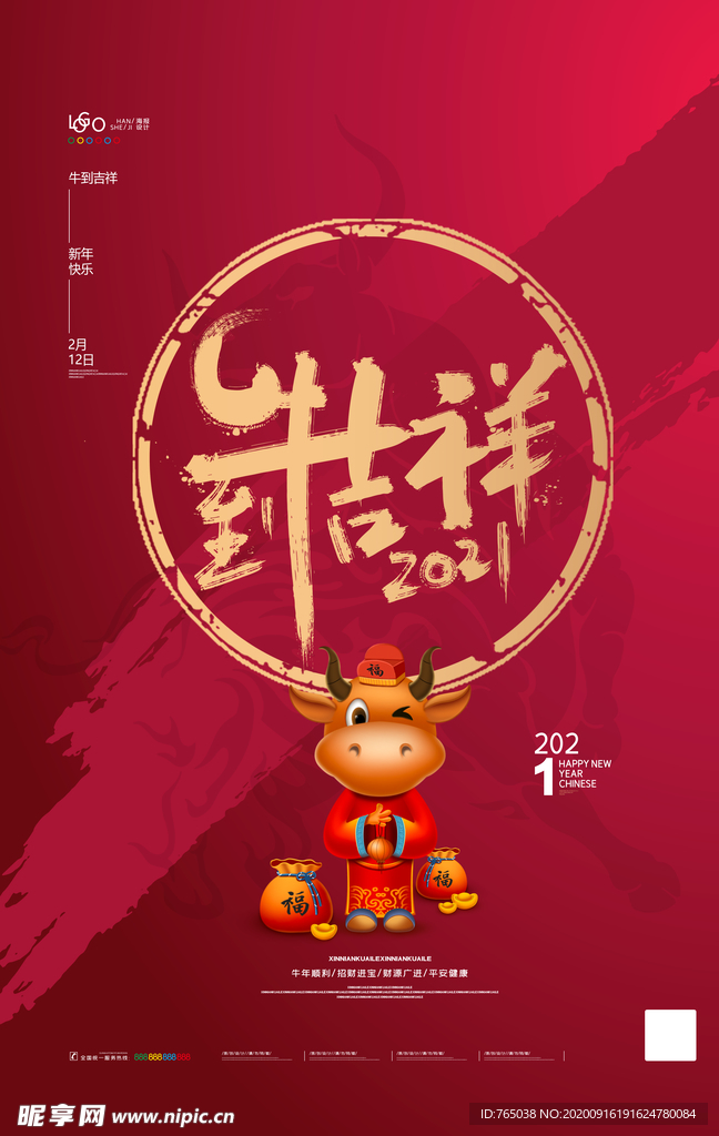 牛年