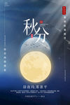 秋分
