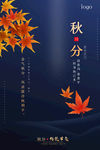 秋分