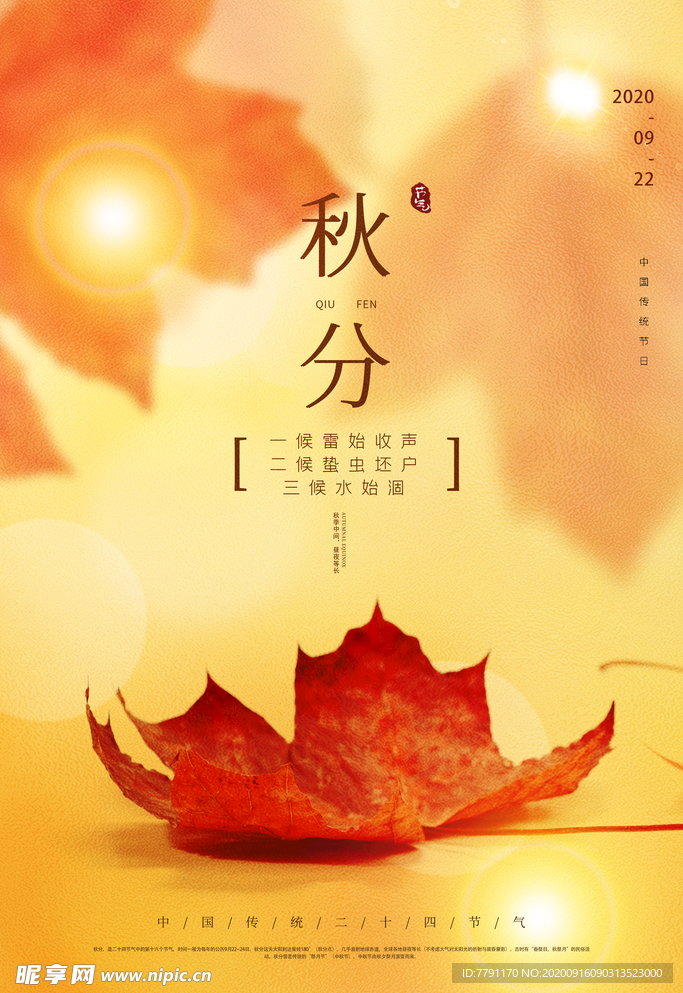 秋分