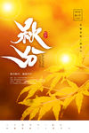秋分