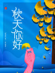 秋分