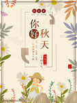 秋天边框你好秋天叶子手绘人物