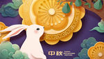 中秋海报传统节日插画月饼玉兔