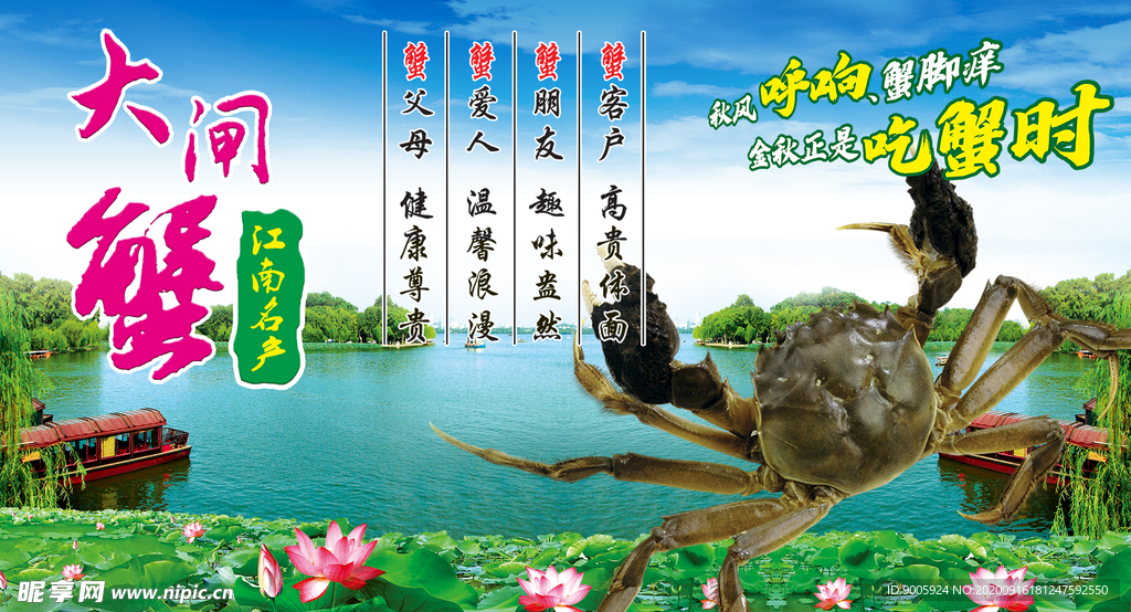 大闸蟹