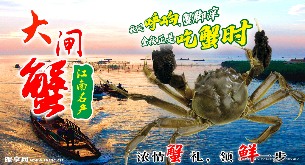 大闸蟹