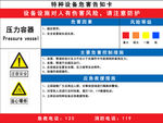 特种设备危险告知牌