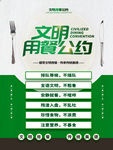 文明用餐公约