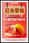 红心柚子
