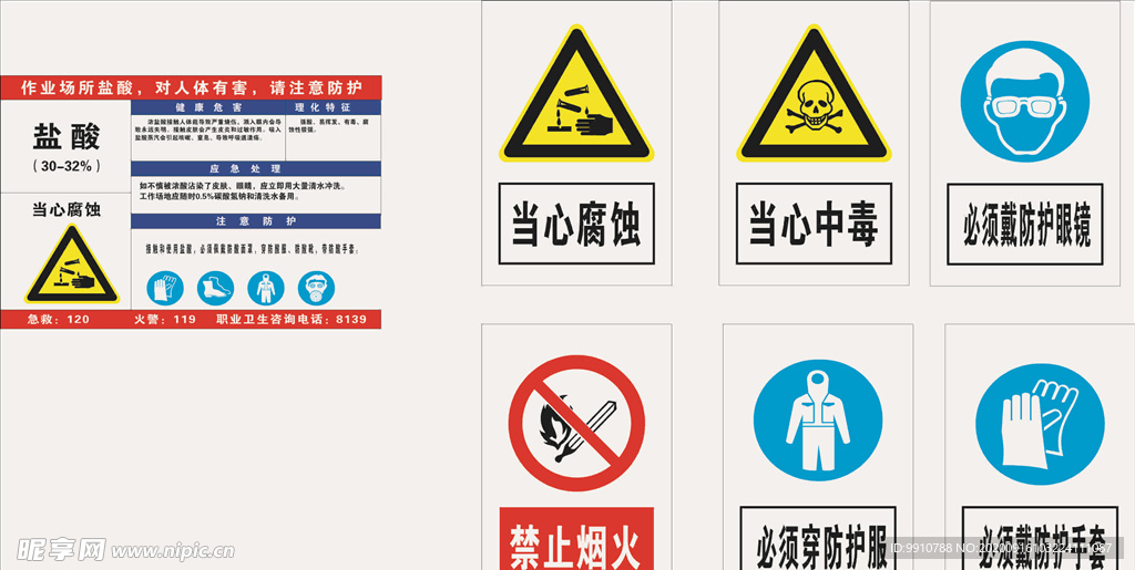 盐酸 职业危害告知牌图片