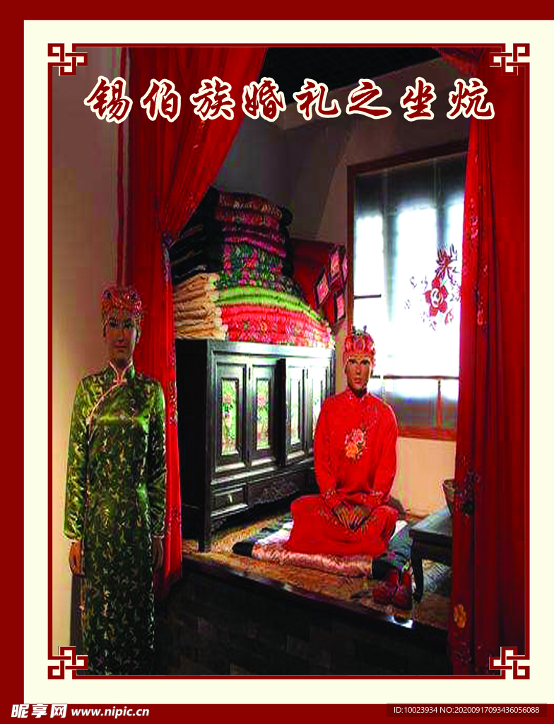 锡伯族广告