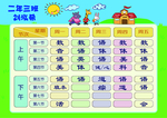 课程表