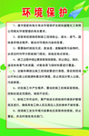 盛隆公司环境保护