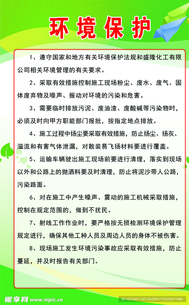 盛隆公司环境保护