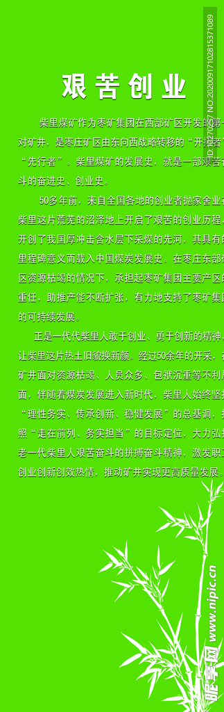 艰苦创业篇