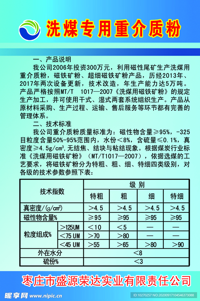 介质粉 使用说明 蓝色企业背景