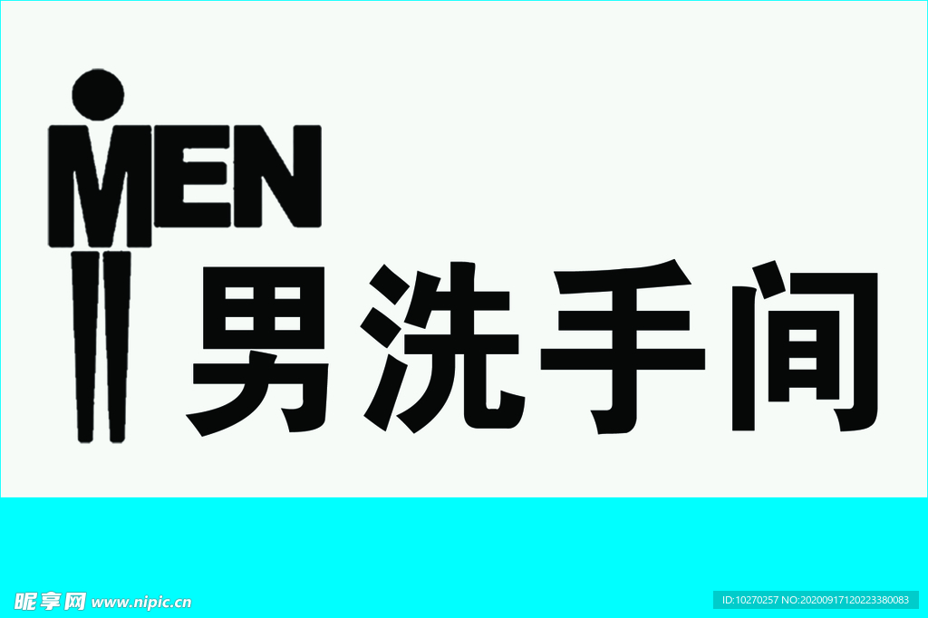 洗手间 男 厕所N 门牌