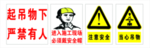 起吊物下