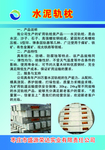 水泥轨枕