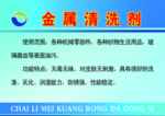 金属清洗剂