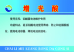增光酸