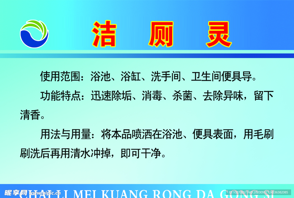 洁厕灵