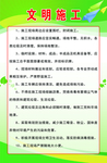 文明施工
