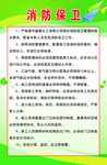 消防保卫