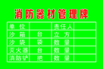 消防器材管理牌