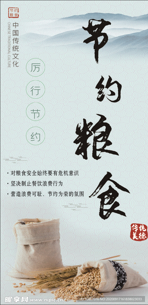 节约粮食餐牌
