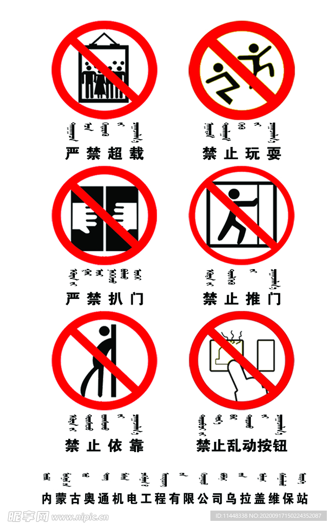 电梯安全标示
