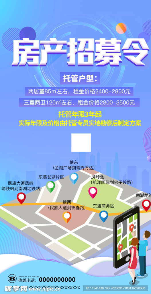 招募令