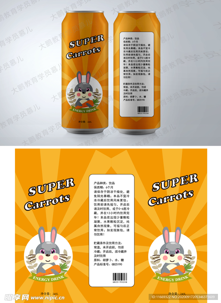 果饮包装设计