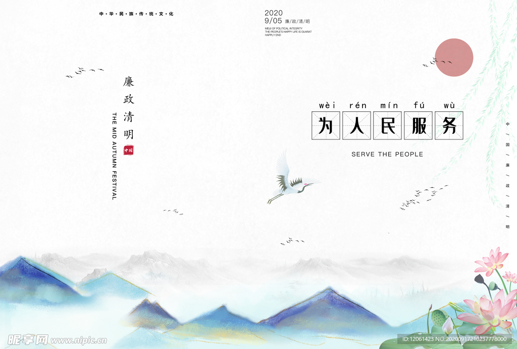 中国风