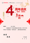 4周年庆