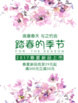 春天
