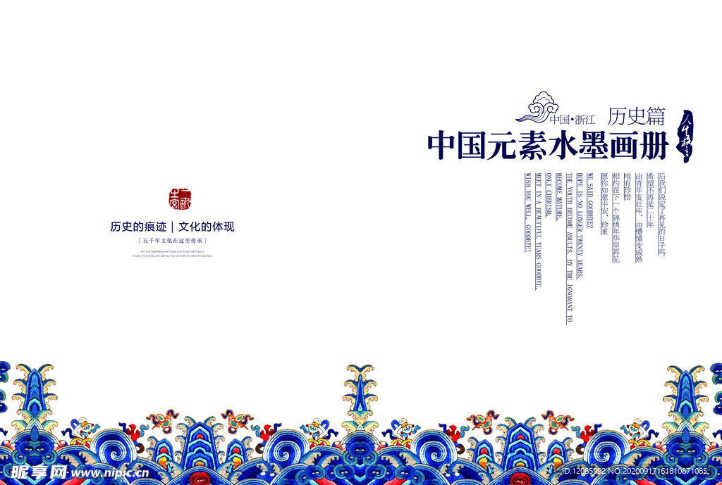 中国风画册
