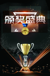 颁奖典礼