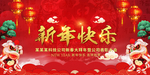 新年快乐