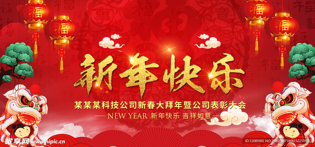 新年快乐
