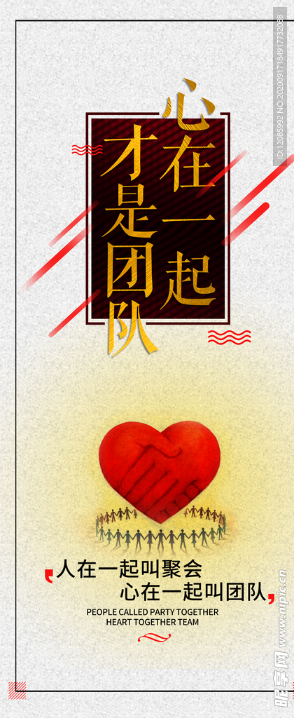 团结