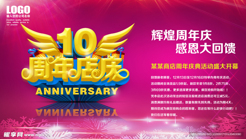 10周年庆