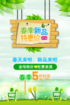 春天